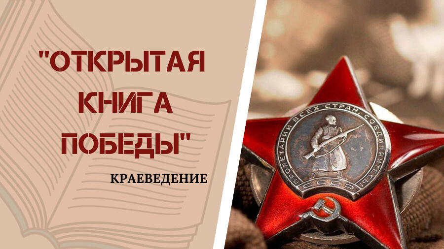 ФАМИЛИИ ПОБЕДЫ