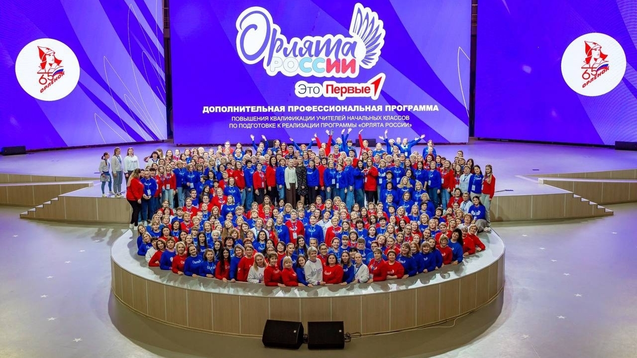 Орлята России- это первые